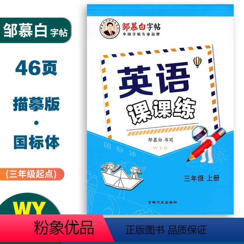 英语课课练(外研版3起点) 三年级上 [正版]英语课课练国标体三年级上册外研版3起点同步练字帖 小学生3年级英语同步练字