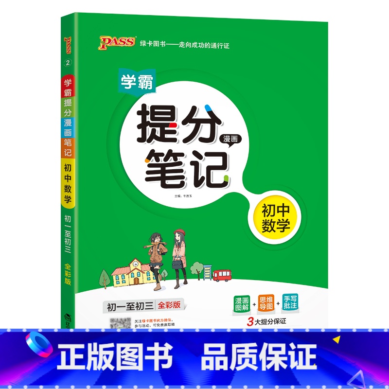 数学 初中通用 【正版】2025学霸提分笔记初中化学基础知识公式定律漫画图解思维导图手写批注九年级初三中考备考资料辅导书