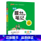 数学 初中通用 [正版]2025学霸提分笔记初中化学基础知识公式定律漫画图解思维导图手写批注九年级初三中考备考资料辅导书
