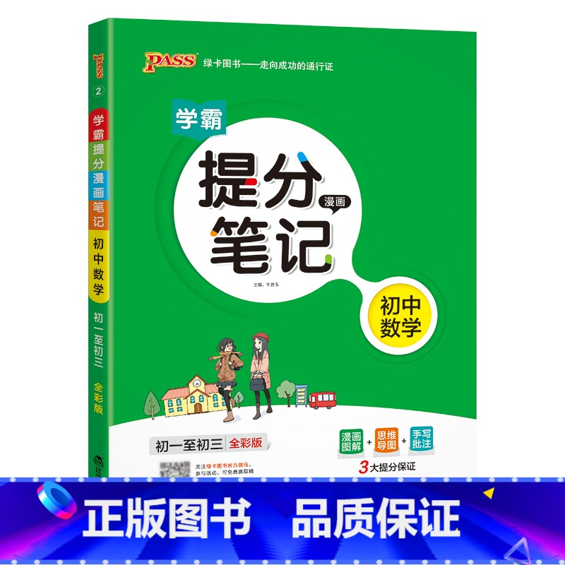 数学 初中通用 [正版]2025学霸提分笔记初中化学基础知识公式定律漫画图解思维导图手写批注九年级初三中考备考资料辅导书