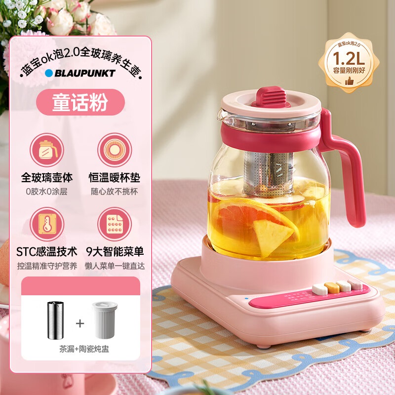 蓝宝(BLAUPUNKT)玻璃养生壶+茶漏+炖盅BP-HP06 童话粉