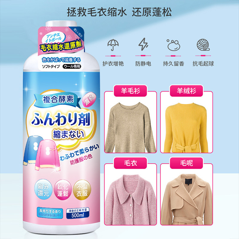 羊毛衫缩水还原恢复剂毛衣羊绒衫防缩水洗涤放大蓬松修复毛呢柔顺高清大图