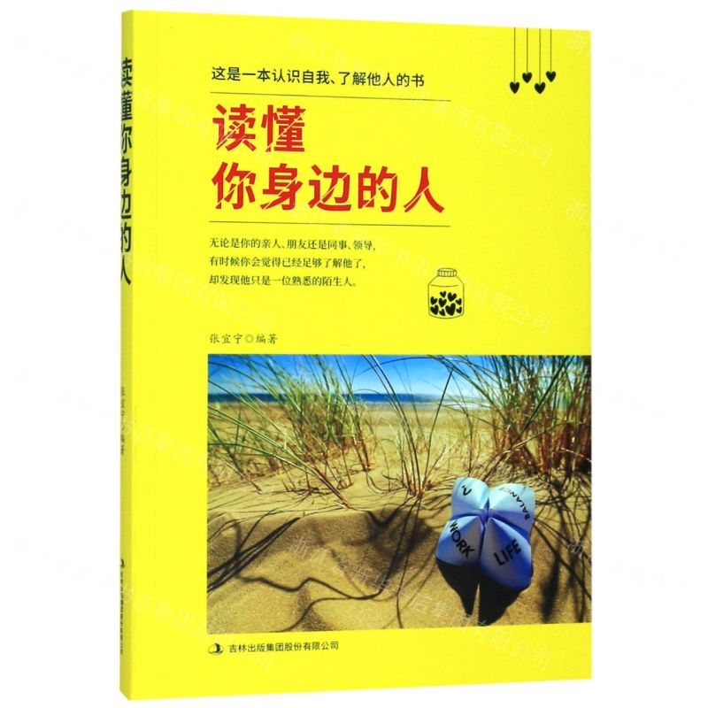 【N】读懂你身边的人-9787558155550