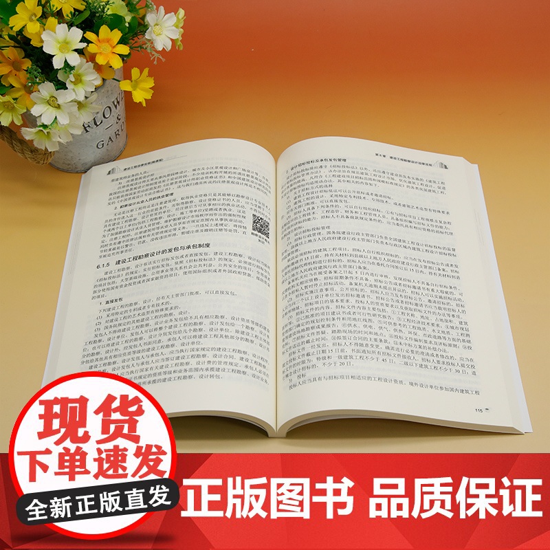 正版新书 建设工程法律法规 微课版 清华大学出版社 苗道华 姜晓蕾 陈偲苑 王明杰 建筑法 中国 高等学校 教材高清大图