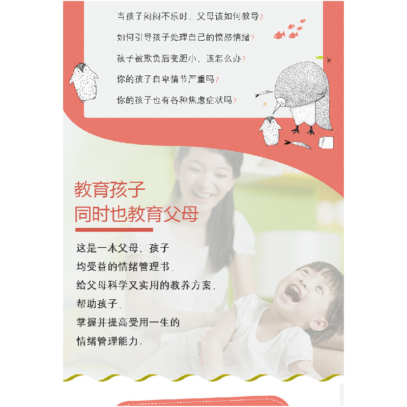正版 儿童情绪心理学:儿童情绪管理手册 李群锋 古吴轩出版社 978高清大图