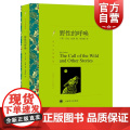 野性的呼唤 译文名著精选 杰克伦敦著 刘荣跃译 世界名著 外国文学小说书籍 外国名著经典读物 上海译文出版社 世纪出呼