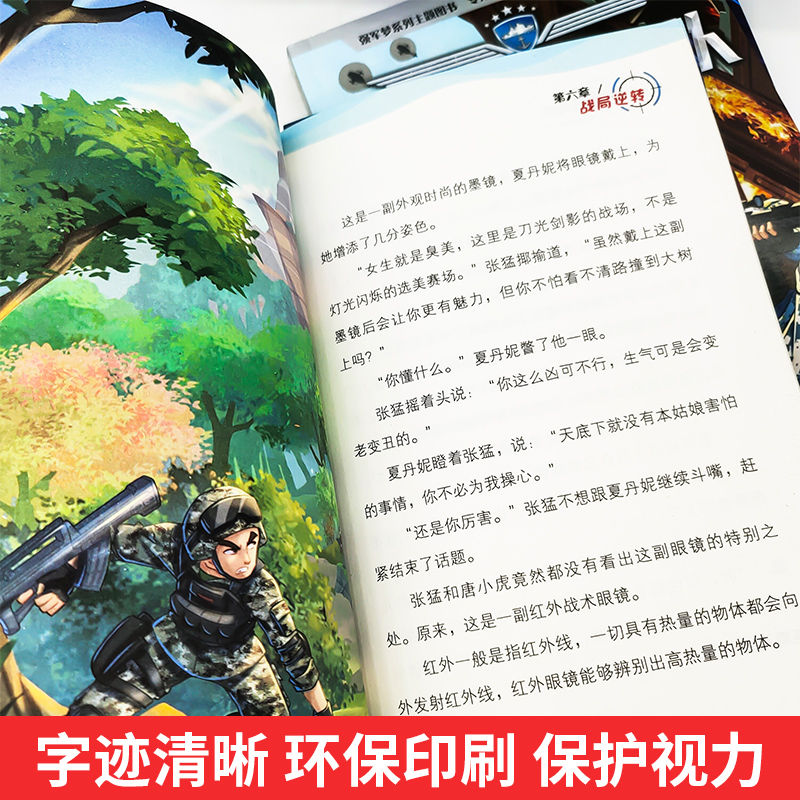 6-太空战舰 [正版]陆战队书全套8册八路的书特种兵学校军事故事书 少儿励志读物9-12-15岁 儿童图书 小学生课高清大图