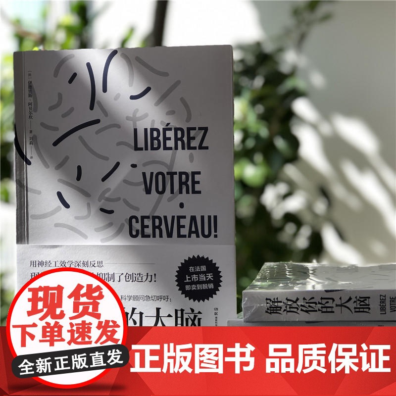 [ 正版书籍]解放你的大脑高清大图