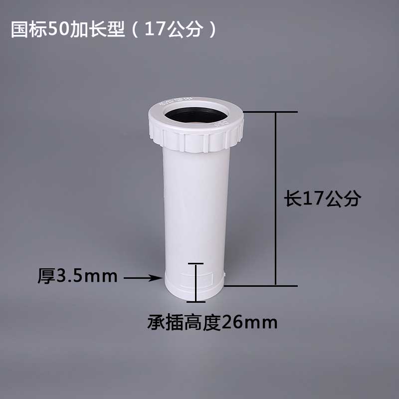 洁正康 PVC管配件 50国标加长型伸缩节 长17cm 5个