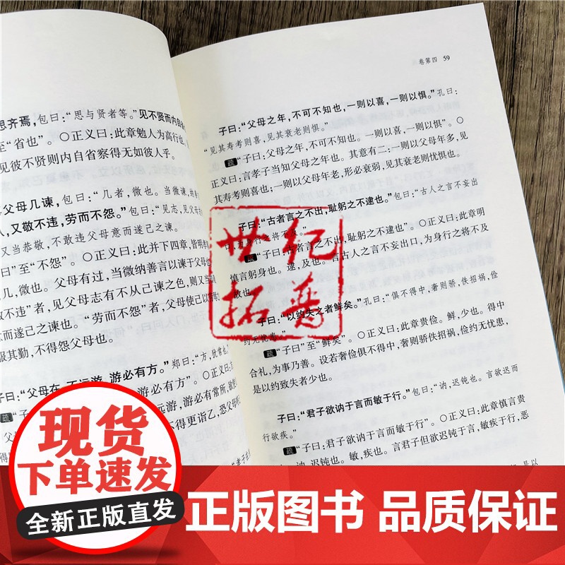 正版 论语注疏 何晏邢昺 论语注解 语录讲解 孔子语录 中国古典文学 宗教 中国致公出版社高清大图