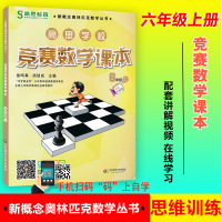 2018新版 六年级高思数学 高思学校竞赛数学课本 六年级上册下册试卷 2018小学数学六年级小升初试卷 小学奥数六