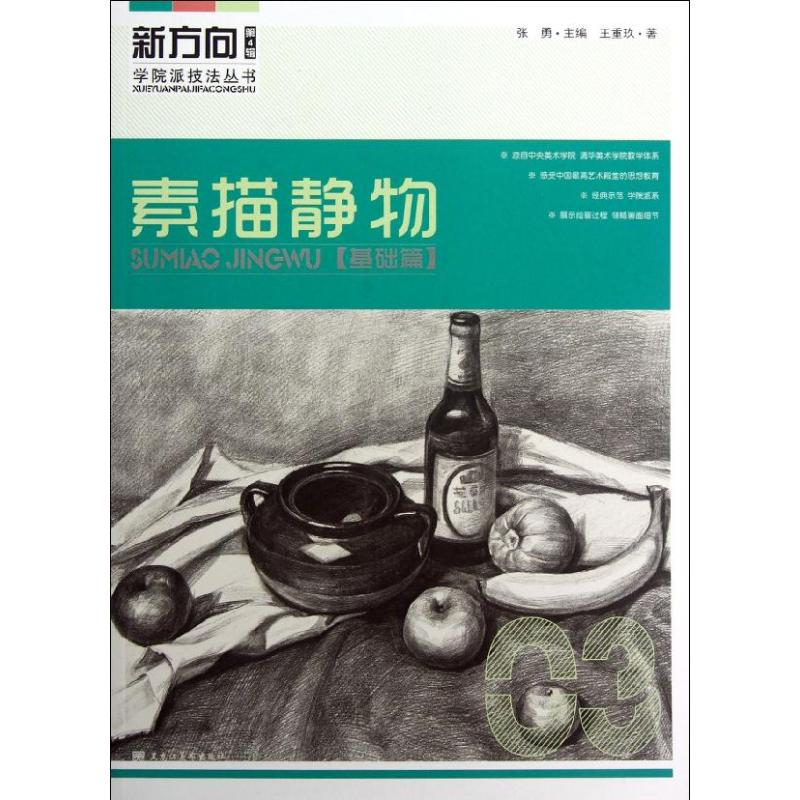 醉染图书素描静物039787531837244高清大图