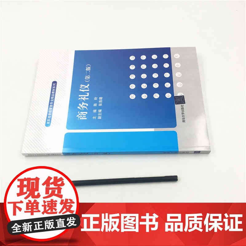 商务礼仪(第二版)高清大图