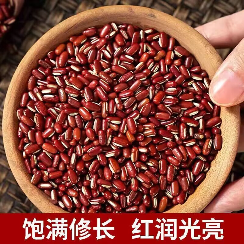 中锐智采 红豆 赤小豆五谷杂粮 赤小豆1斤装 散装