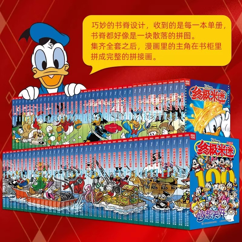 终极米迷口袋书(121-133) [正版]书店 米迷口袋书全套133册迪士尼卡通故事书经典人物米奇唐老鸭米妮史高治唐纳德高清大图
