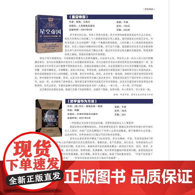 天文爱好者2021年8月 主要内容包括 爱因斯坦探针卫星——采访首席科学家袁为民 祝融火星初体验 第九行星谜团 哈勃照高清大图