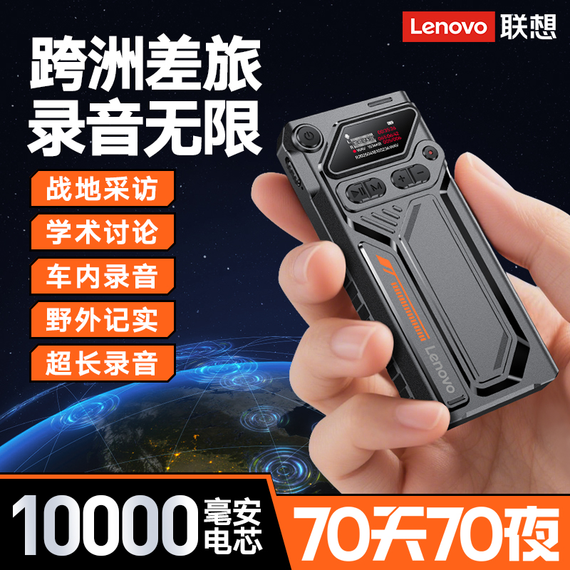 联想录音笔70天70夜续航长待机专业高清降噪远距离声控录音器高清大图