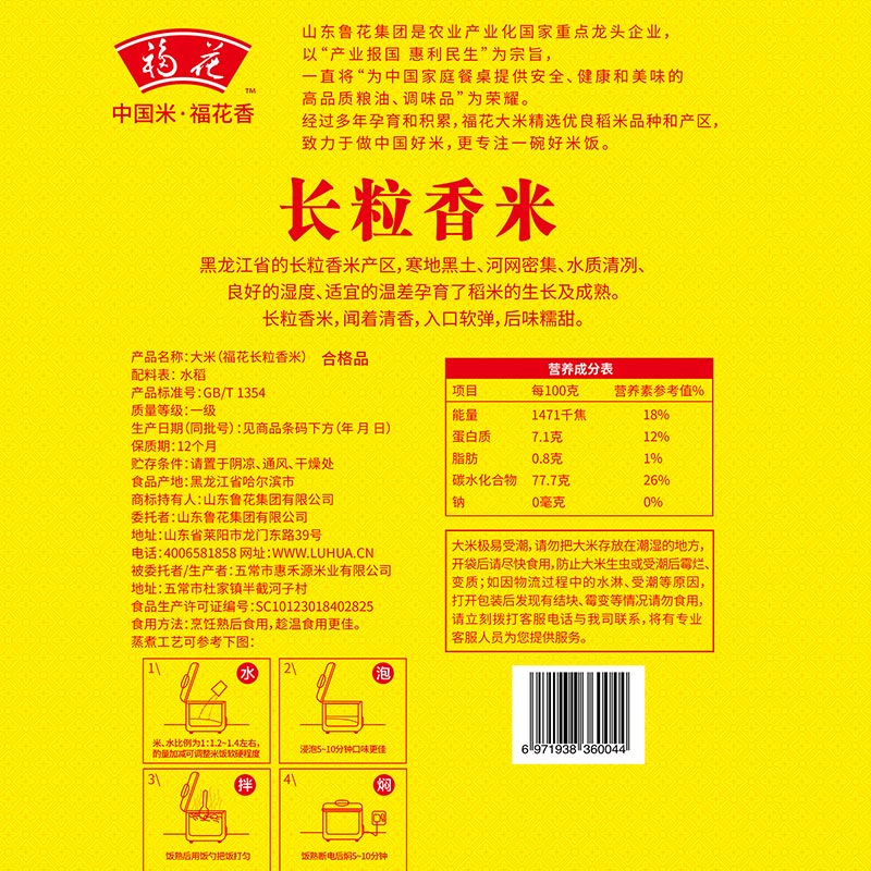 鲁花(福花) 东北大米 长粒香米5kg 闻着清香 入口软弹 后味糯甜高清大图
