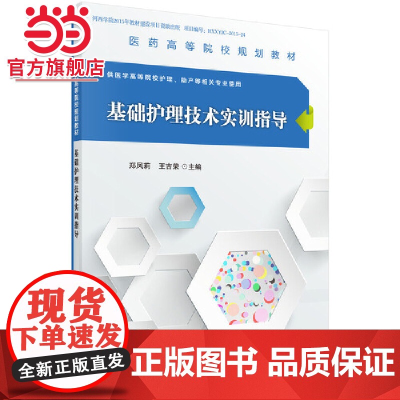 基础护理技术实训指导高清大图