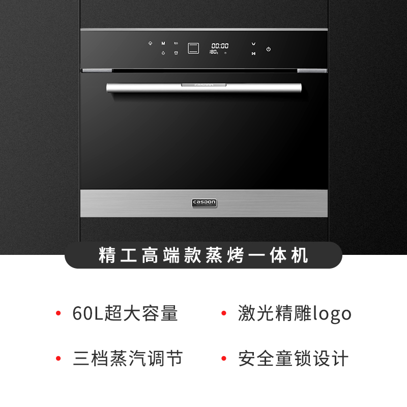 CASDON/凯度 SR60B-TI嵌入式蒸烤箱 蒸箱家用二合一蒸烤一体机