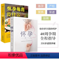【正版】怀孕一天一页怀孕每周吃什么怀孕书籍孕期书籍大全孕妇书籍大全怀孕期备孕书籍十月怀胎备孕书籍初期孕妇胎教书准备孕么