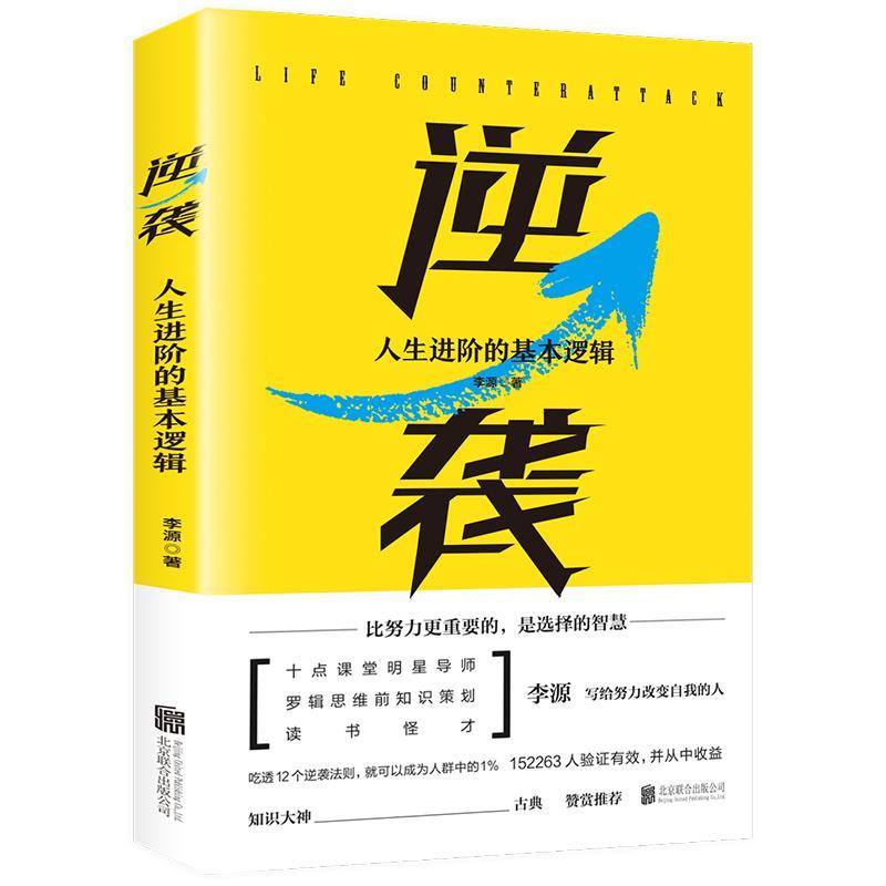 正版新书】逆袭李源9787559630247