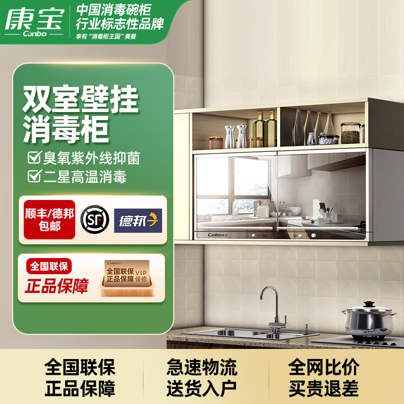康宝(Canbo)消毒柜家用 壁挂式消毒碗柜 厨房小型挂墙碗筷柜 单门 黑色ZTP70E-4A