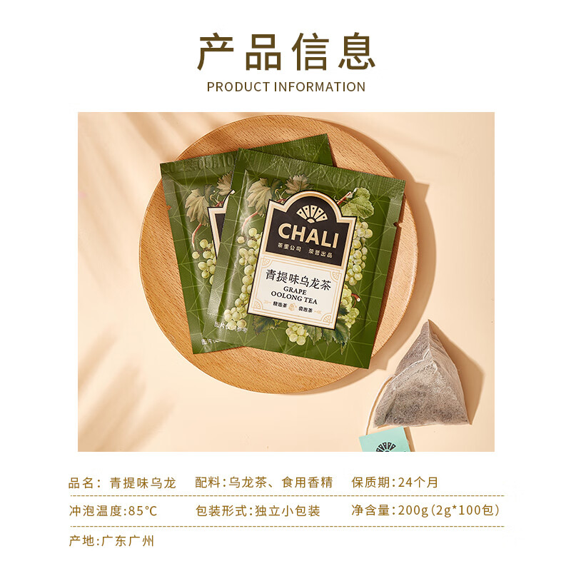 ChaLi 茶里无纺布青提味乌龙茶独立茶包200g(2g*100包)高清大图