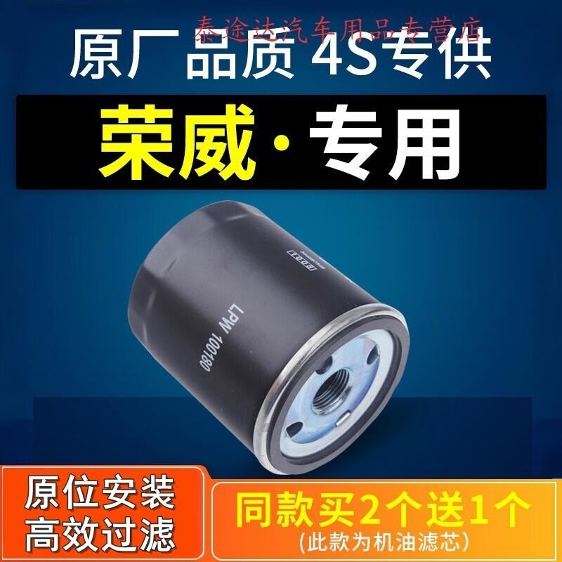 游枫亭适配荣威350 360 550格i6 i5 rx5 rx3机油滤芯机滤滤清器原厂原装 2008年荣威550排量1.8T