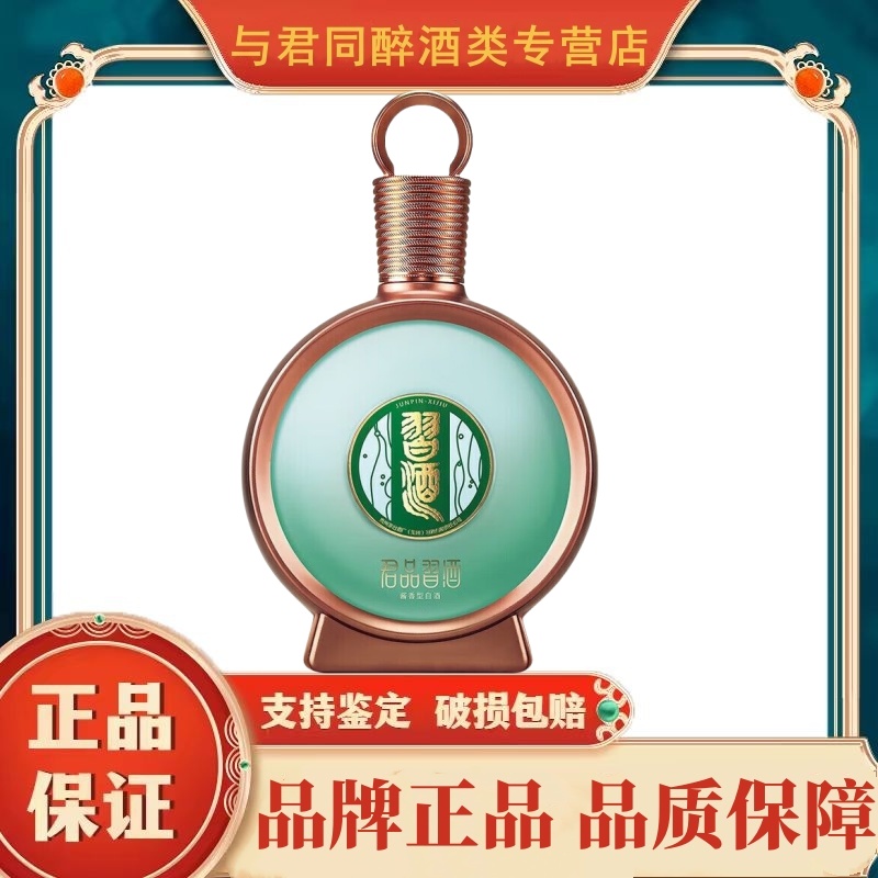 贵州习酒 习酒君品 53度500ml*1瓶 酱香型白酒【光瓶无盒】