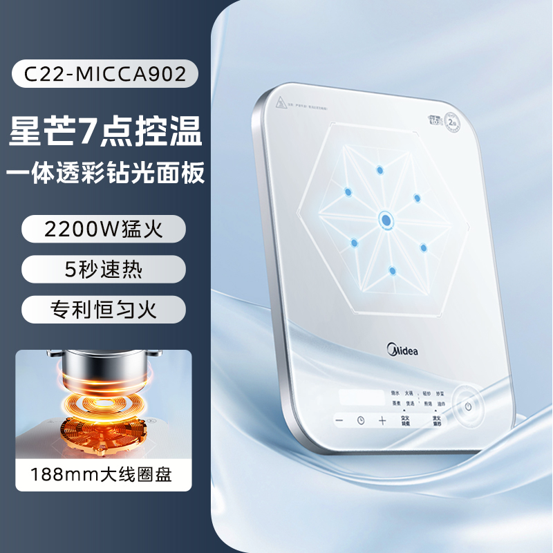 美的(Midea)电磁炉188大线圈大面板2200W大功率触控防水电磁炉9档火力恒匀火加热电磁灶C22-MICCA902高清大图