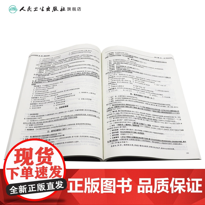 领你过2025全国护师资格考试单科一本通专业实践能力分册初级护师考试历年真题人民卫生出版社护师备考2025护师人卫版高清大图