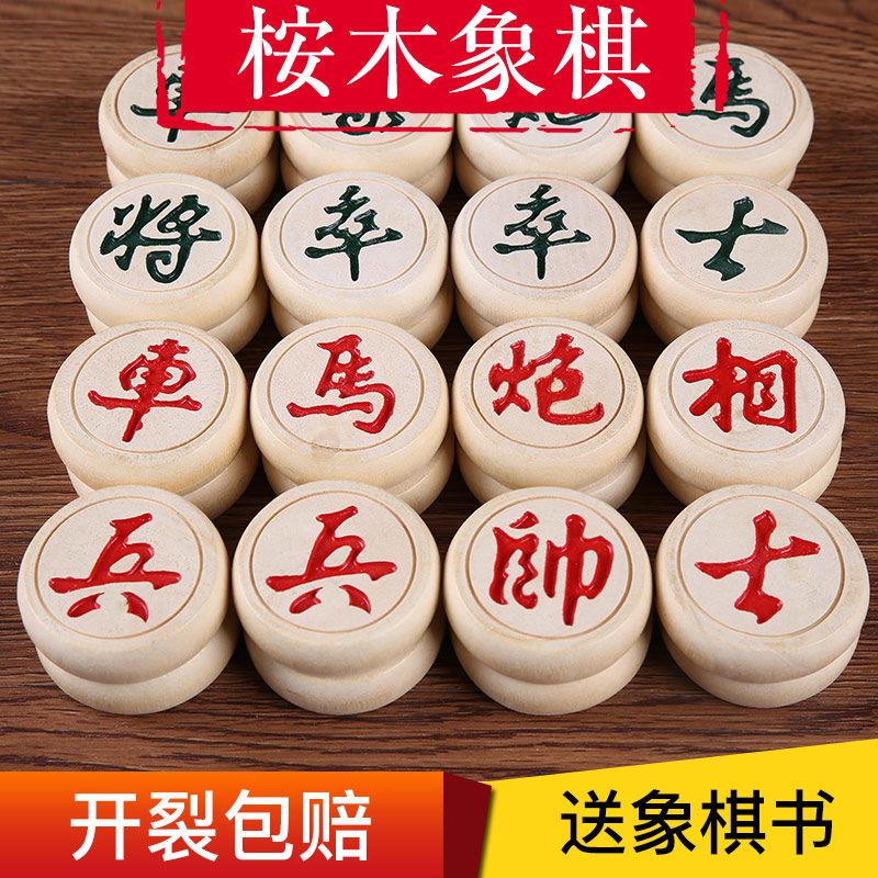 60号榉木行书字体 无纺布盘送书|中国实木象棋棋盘学生儿童成人大号