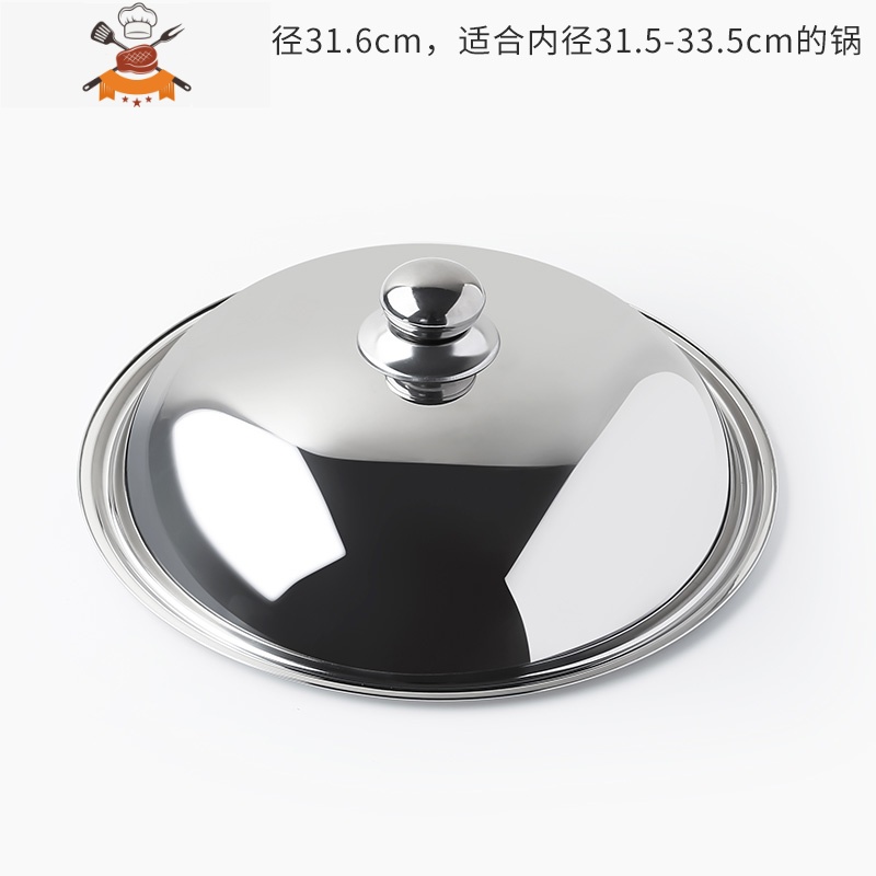 不锈钢锅盖 32cm炒锅盖子家用加厚高盖大小通用火锅盖 老式铁锅盖 敬平 锅盖【34】外直径33cm锅具配件
