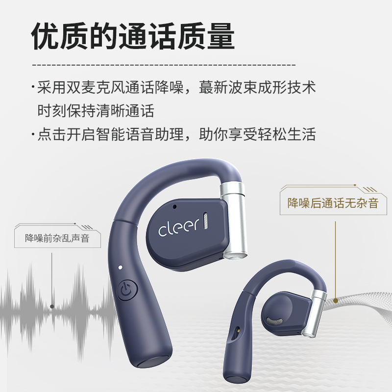 cleer ARC开放式蓝牙耳机 不入耳无线运动 挂式耳麦耳机 适用苹果华为 超感知原声双单元