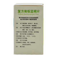 镇南王 复方南板蓝根片 60片/盒 消炎解毒 感冒咳嗽 用于腮腺炎 咽炎 炎 疮疖肿痛