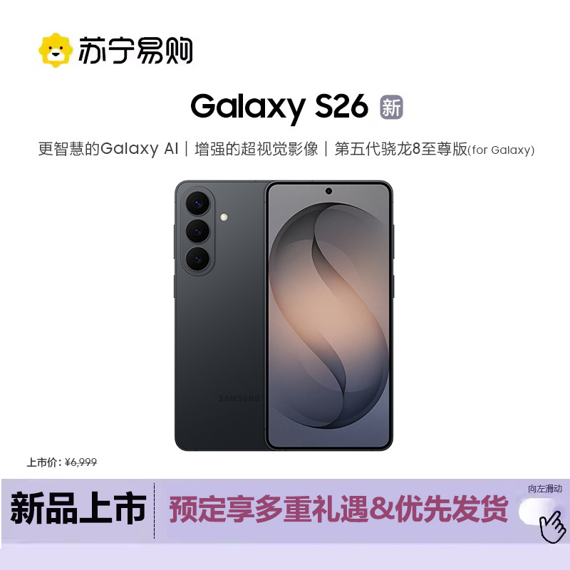 三星 Galaxy S26 12GB+256GB 旷宇黑高清大图