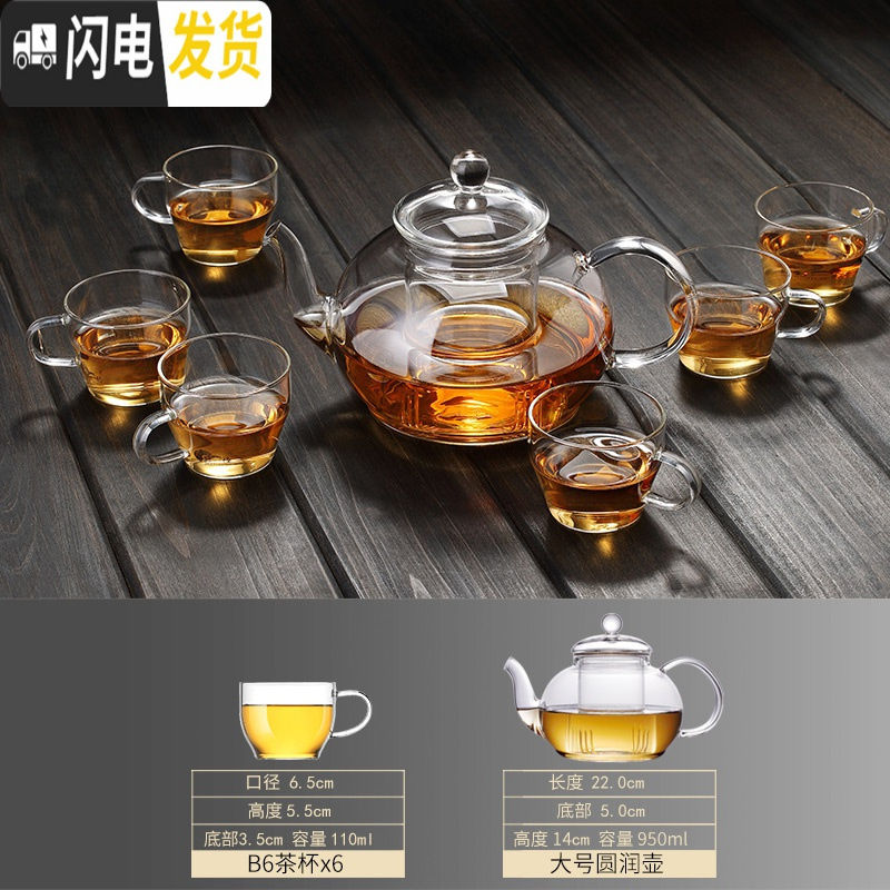 三维工匠现代简约可高温玻璃茶具小套办公室用功夫茶壶套装日式整套泡茶杯 圆润壶(大号)+6个杯