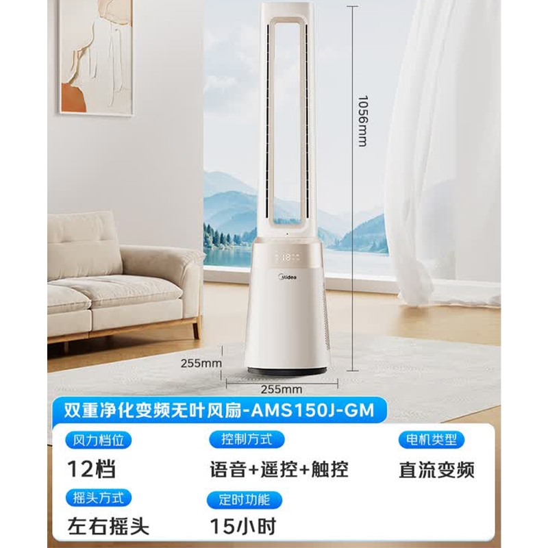 美的(Midea)【母婴呵护】双重净化无叶风扇 直流变频静音塔扇 语音遥控家用大风力电风扇AMS150J-GM