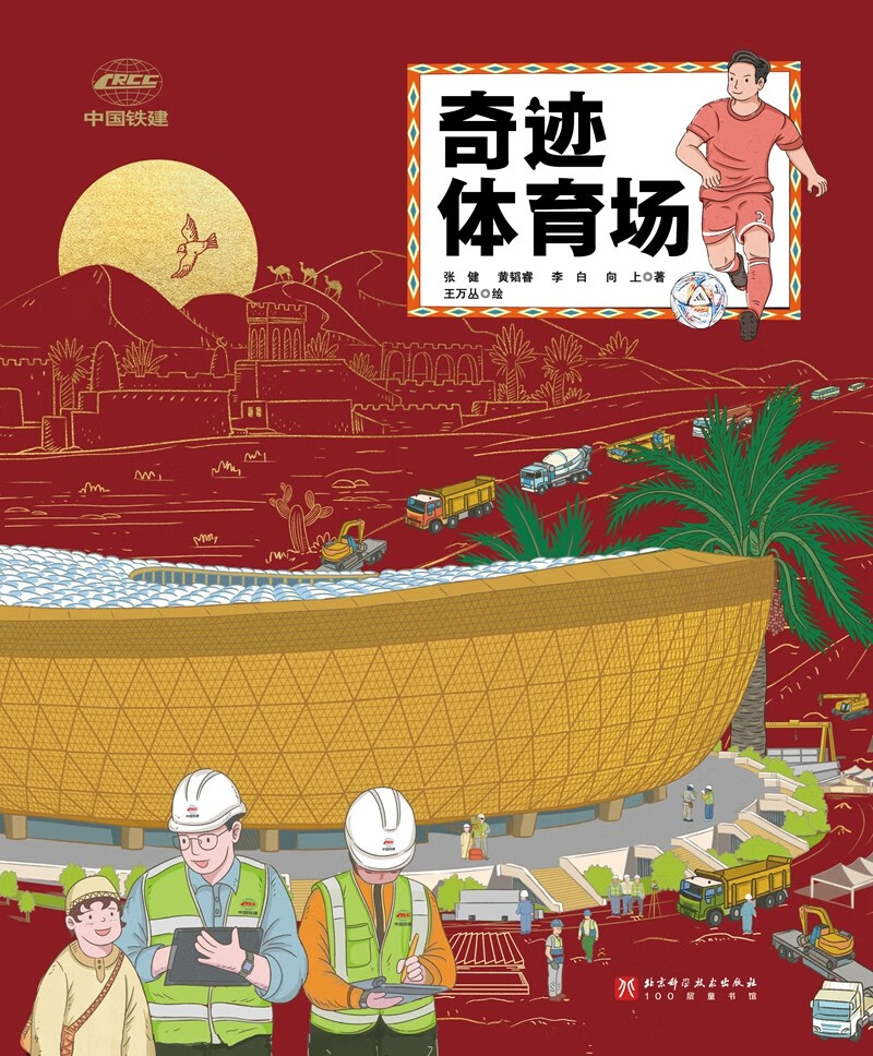 世界杯来了!(全2册 这就是足球+奇迹体育场)高清大图