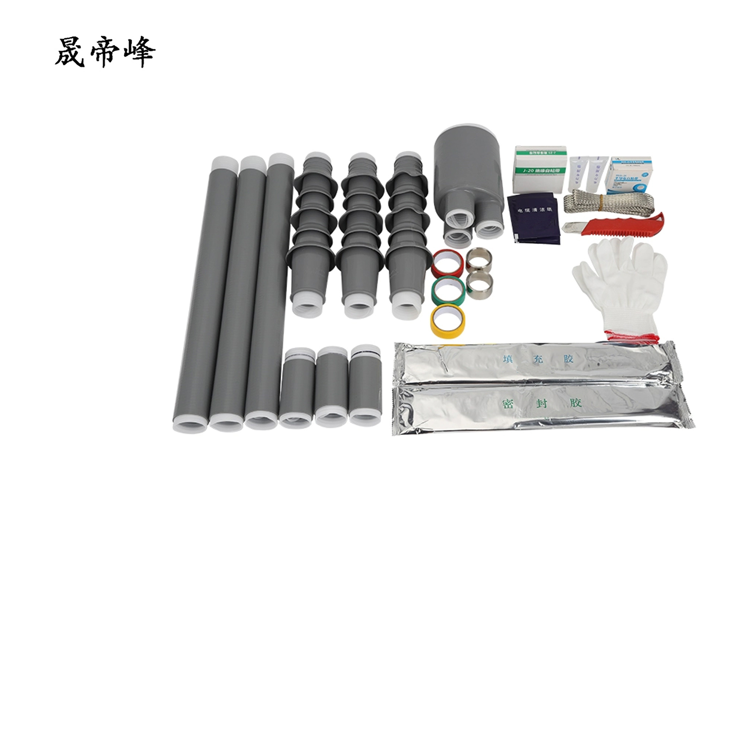 晟帝峰 户内冷缩三芯电缆终端头 NLS-10/3.2 70-120 套