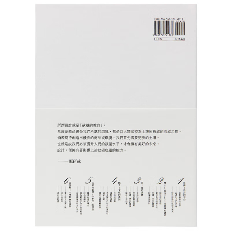 []台版 望的教育 美意识创造未来 研哉新力作 日本研哉著 设计理论书籍 平面设计书籍 设计中的高清大图