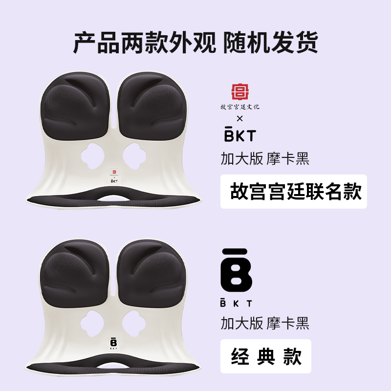 BKT 人体工学护腰坐姿椅 加大版(带坐套)故宫宫廷联名款摩卡黑高清大图