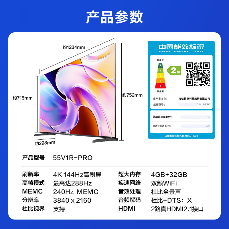 Vidda 海信电视55英寸 S55 288Hz高刷 杜比视界全景声 二级能效 智能游戏液晶电视55V1R-PRO