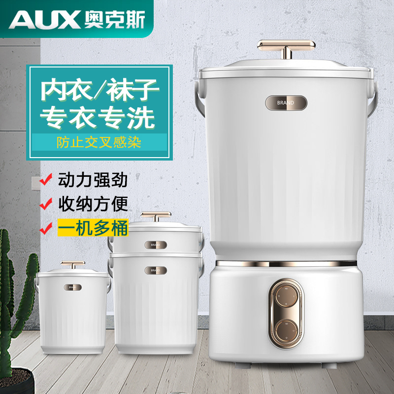 奥克斯(AUX) XPB18-108小型分桶迷你洗衣机(一机四桶) 婴儿童单人内衣裤洗