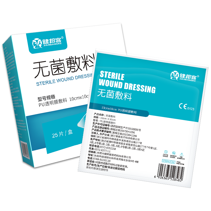 健邦客医用伤口防水贴一次性无菌敷料pu膜洗澡游泳专用大号创可贴