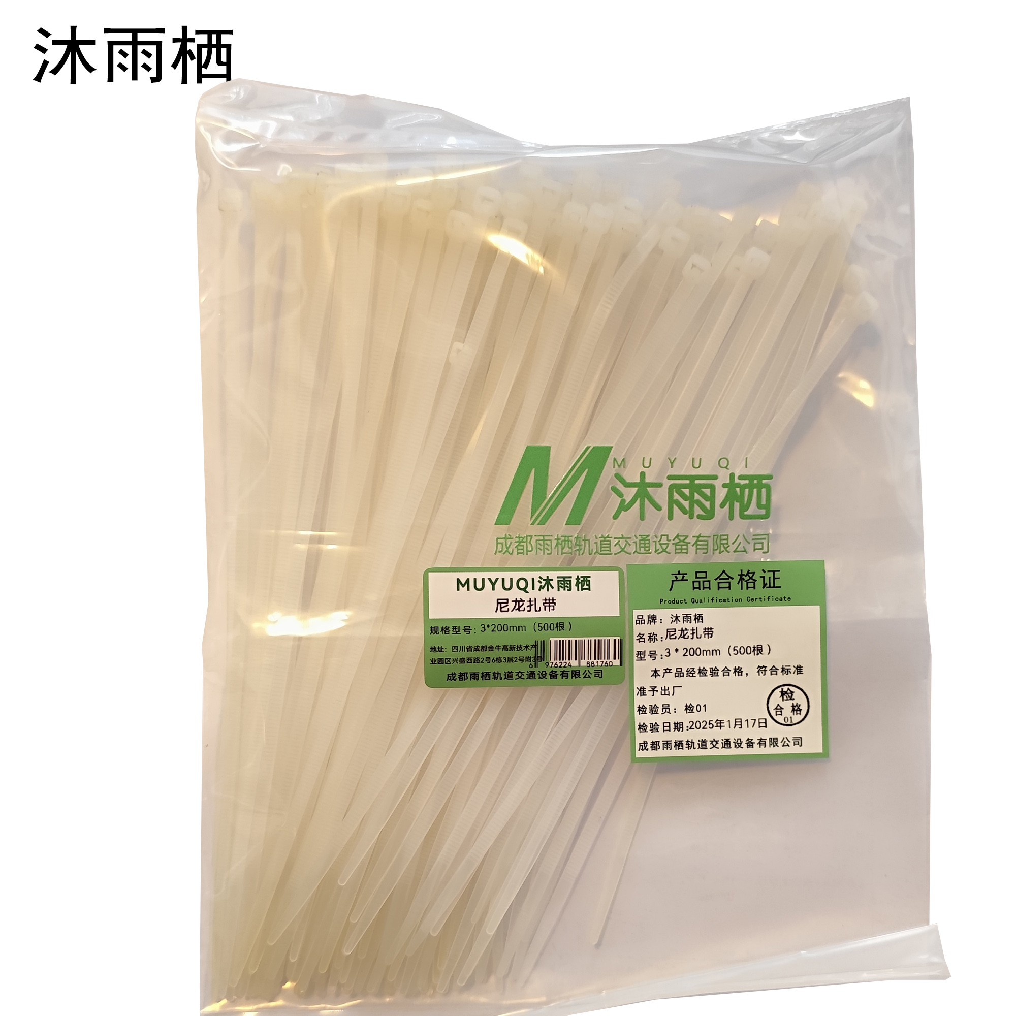 沐雨栖 尼龙扎带 3*200mm(500根)包高清大图