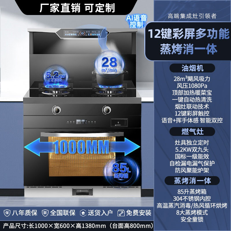 旺厨好太太 1000mm新款大尺寸集成灶 自动清洗侧吸下排式烟机一体灶油烟机燃气灶消毒柜家用烟灶消一体语音声控 液化气
