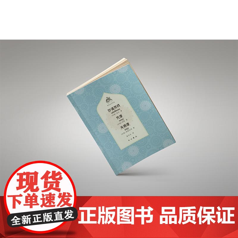 妙语游戏风使天鹅使 梵语文学译丛黄宝生译本味海作者世主抒情诗集合编本中西书局高清大图
