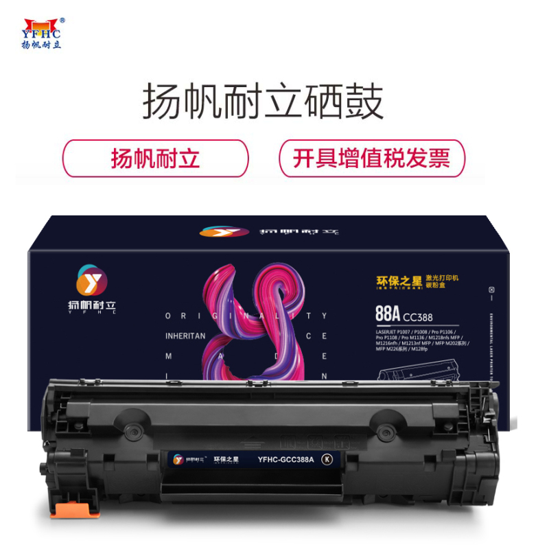 扬帆耐立(YFHC) CC388A黑色硒鼓 环保之星 适惠普 M202 M226 126A 1213 1216 1108